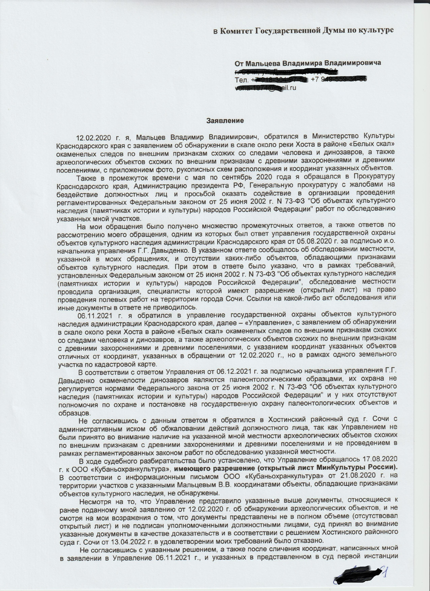 в Комитет Государственной Думы по культуре 05,082024