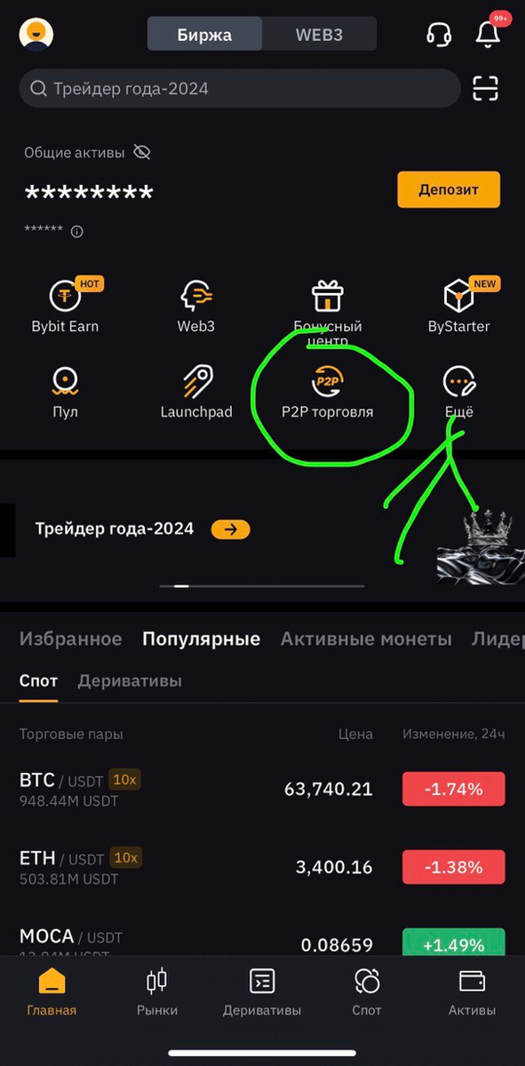 Ищем вкладку P2P торговля или добавляем ее на рабочее пространство быстрого доступа с помощью вкладки "Ещё".