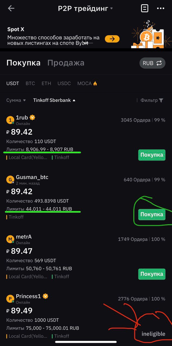 Обращаем внимание на лимиты, установленные продавцом. Некоторые объявления могут быть недоступны по причине новорег акаунта и кол-ва заключенных сделок.