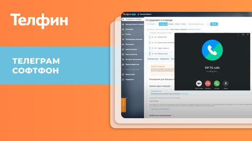 Телеграм Софтфон. Инструкция по настройке
