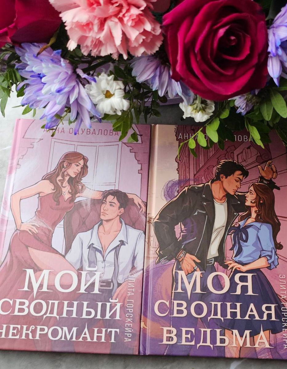 Мой сводный некромант