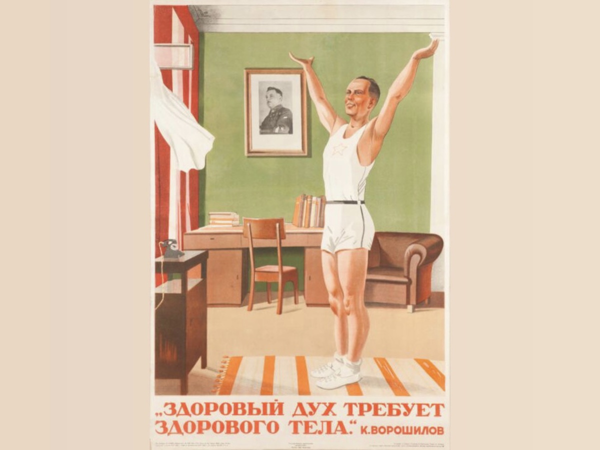 Советский плакат о программе развития физкультуры и спорта в Красной армии "Здоровый дух требует здорового тела". К. Ворошилов :)))