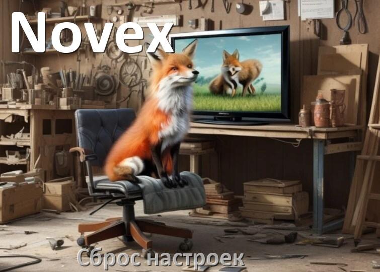 
Сброс настроек телевизора Novex до заводских без пульта и через пульт