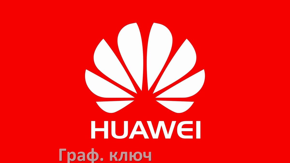
Как на телефоне Huawei разблокировать графический ключ если забыл пароль на Android 15, 14, 13, 12