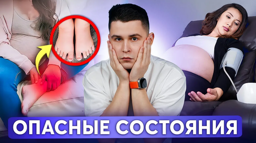 НЕЛЬЗЯ ИГНОРИРОВАТЬ ЭТИ СИМПТОМЫ! Критические состояния беременных