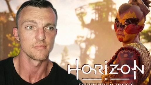 ТЫ ТОЛЬКО ДЕРЖИСЬ # Horizon Forbidden West # 27