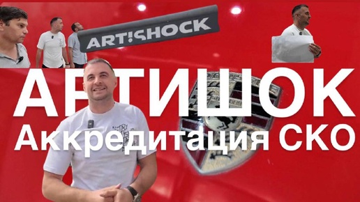 Аккредитация фабрики натурального камня Artishock, г.Москва