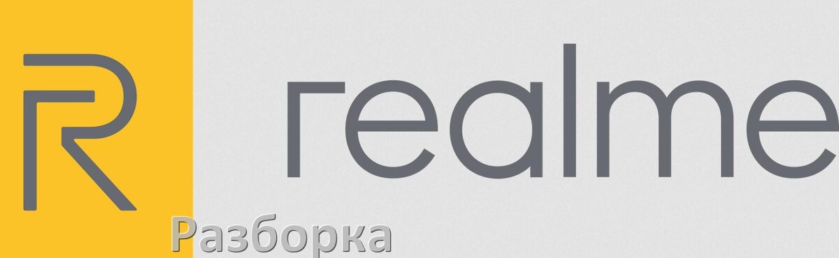 
Как разобрать телефон Realme для ремонта и собрать обратно самому в домашних условиях