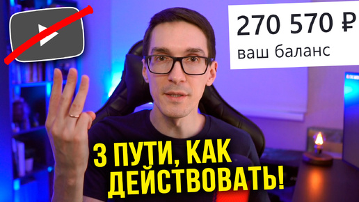 Télécharger la video: Как заработать в интернете без YouTube? Как стать блогером, когда замедление ютуб в России