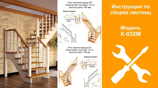 Инструкция по сборке готовой лестницы из сосны К-032М