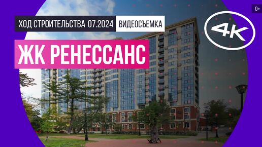 ЖК «Ренессанс» в Москве – съемка Новострой-М