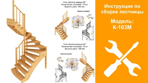 Инструкция по сборке готовой деревянной лестницы К-103М