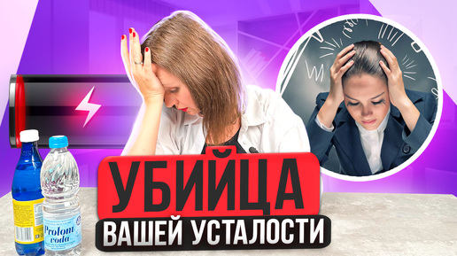 Почему вы всегда устаете? | Причины хронической усталости | Постоянная усталость | Упадок сил