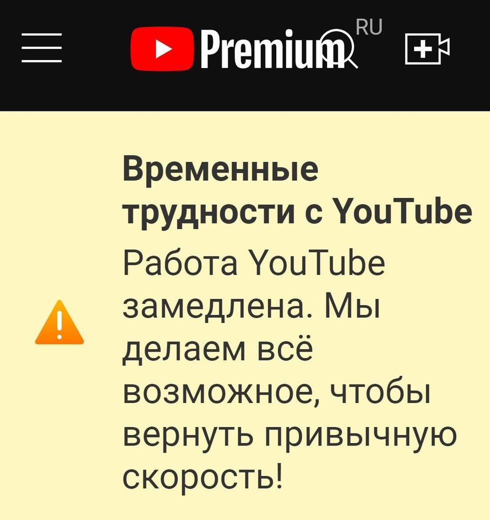     Сообщение о замедлении YouTube с самой платформы