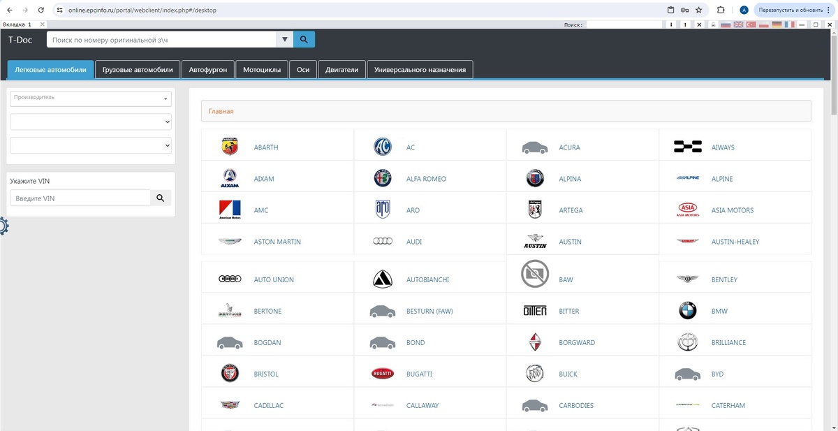 *Оболочка каталога TecDoc от компании EPCINFO. 