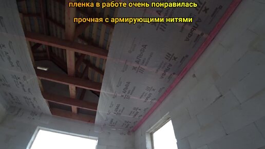 Пароизоляция потолка