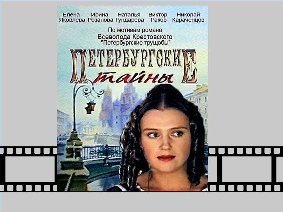 Постер к фильму «Петербургские тайны»