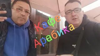 МУКБАНГ😋Кафе Арабика👍Нальчик спасибо за гостеприимство