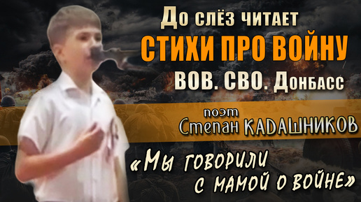 Нас не победить - зают даже дети. Мальчик читает стихи про СВО и Донбасс на концерте. Стихотворение на конкурс Мы говорили с мамой о войне