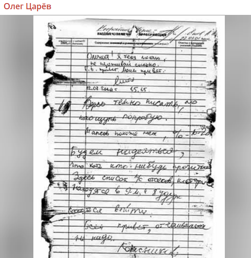    Скриншот: Telegram/Олег Царёв