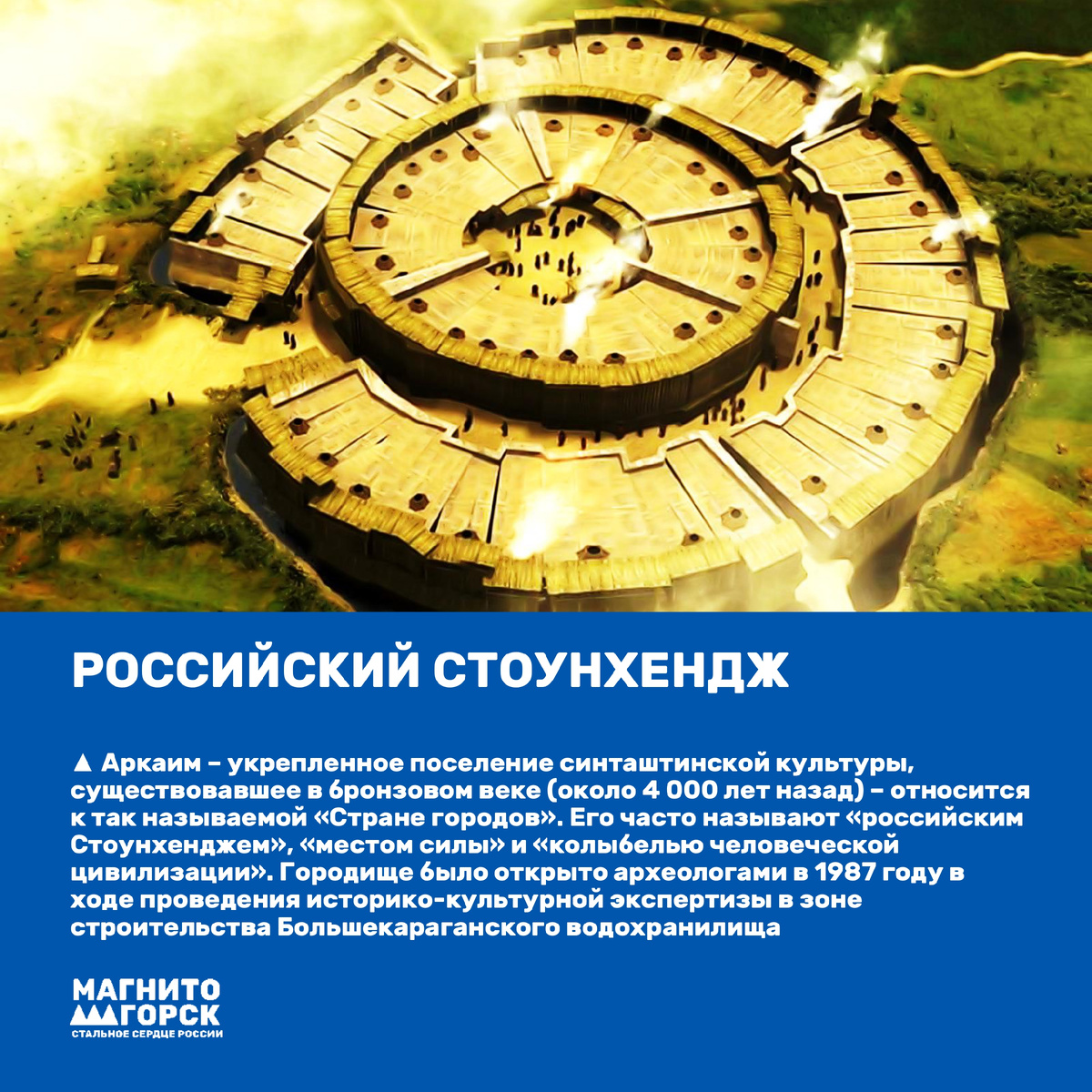 1. Российский Стоунхендж