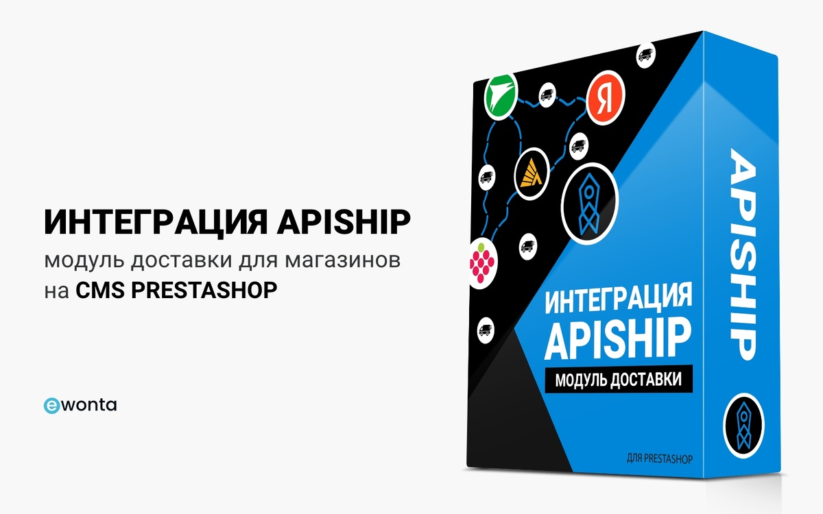 ApiShip: Отличное Решение для Доставки в Cms PrestaShop
