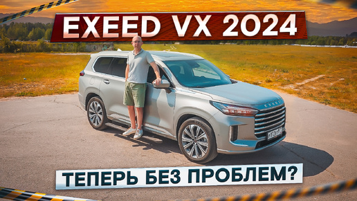 Новый Exeed VX 2024 с автоматом. Слабые тормоза и трещины в фонаре. Подробный тест-драйв