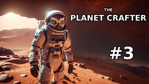 The Planet Crafter #3 - Решил заблудиться