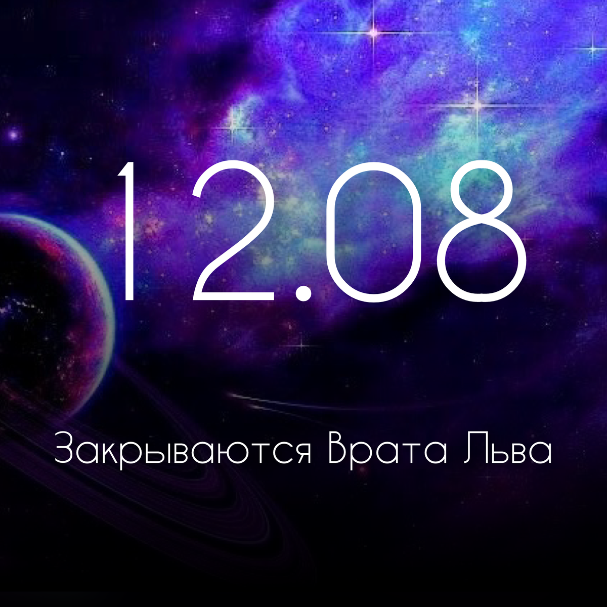 Астропсихология. Формула Души