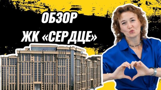 Обзор ЖК Сердце Краснодар. Долгострой или крутой комплекс? Честные цены. АН'КРЫША