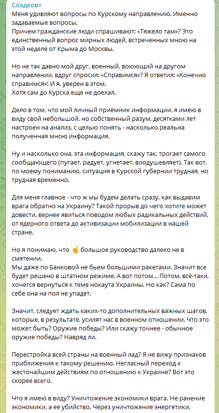 ФОТО: Скриншот https://t.me/Sladkov_plus