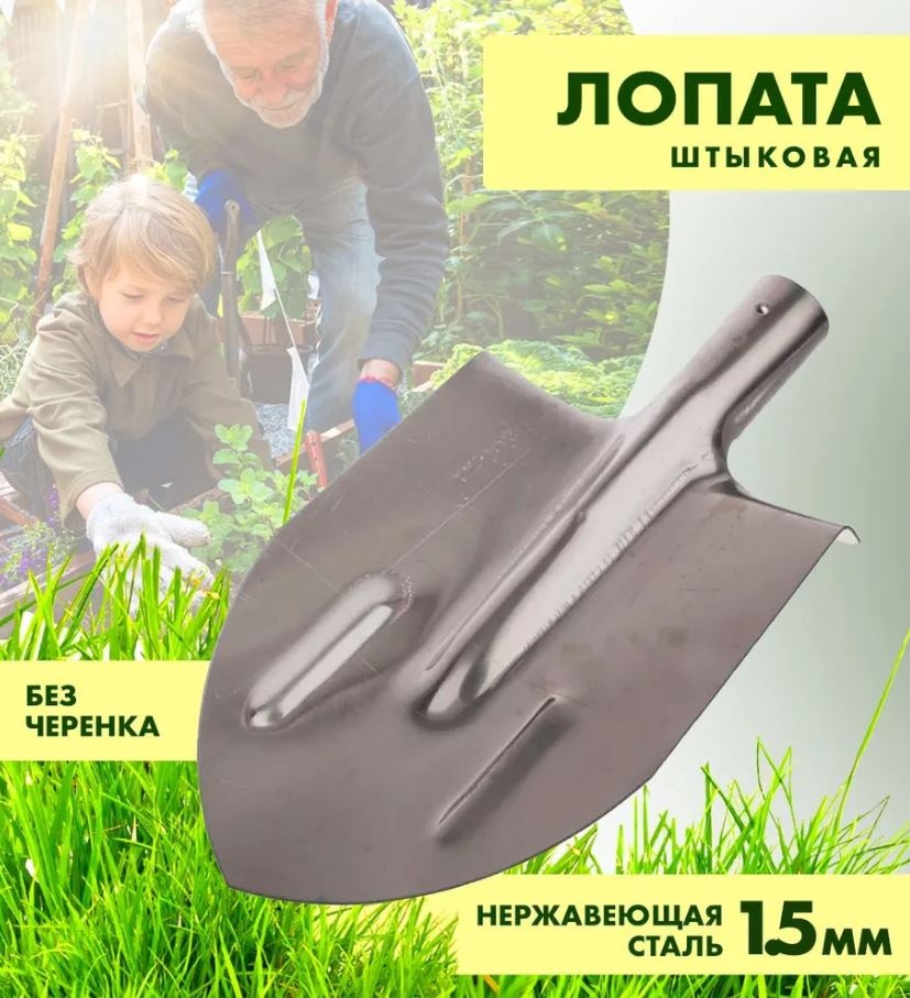 Лопата штыковая, нержавеющая сталь 
Артикул: 694314461