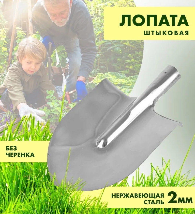 Лопата штыковая, нержавеющая сталь 
Артикул: 643536561