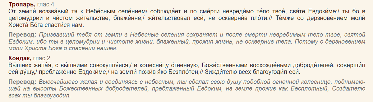 Молитва Праведному Евдоки́му Каппадокиянину