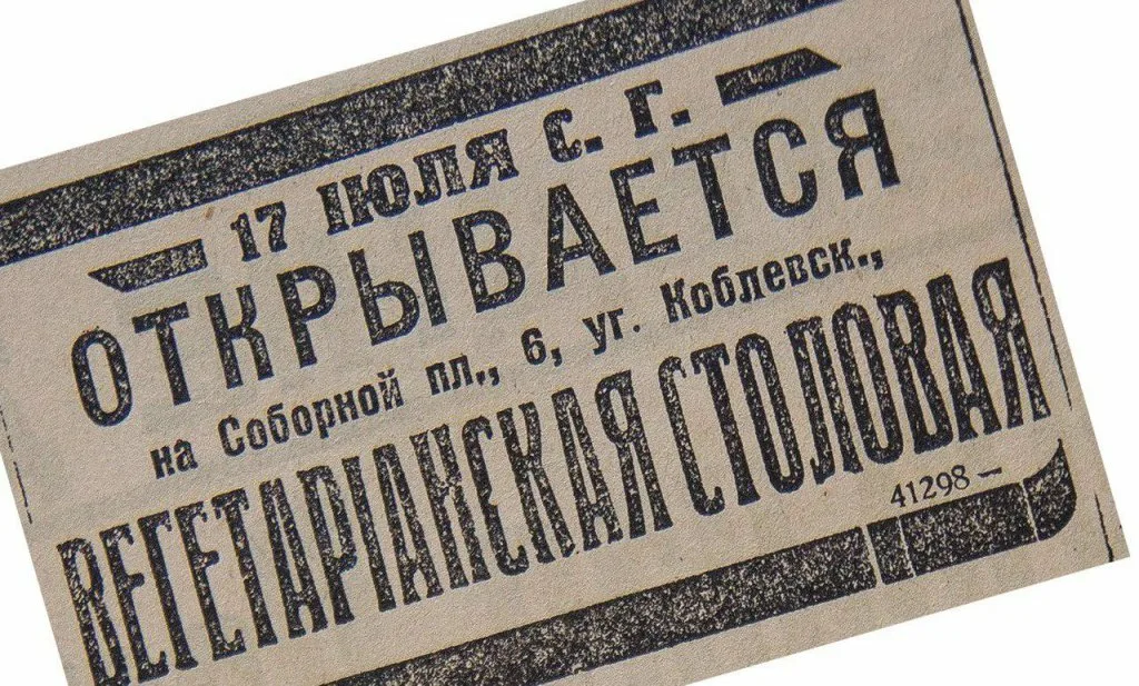 Плакат-реклама открытия вегетарианской столовой