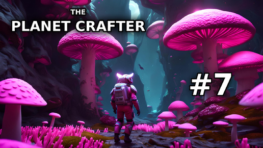 The Planet Crafter #7 - Нашёл грибной биом