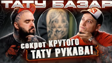 Тату НАДПИСЬ из Короля и Шута! Мы в шоке от ТАКОЙ первой ТАТУИРОВКИ!