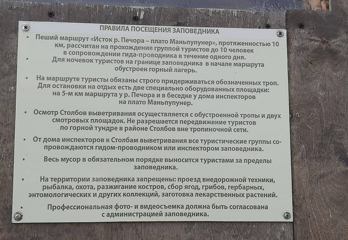 Правила посещения заповедника