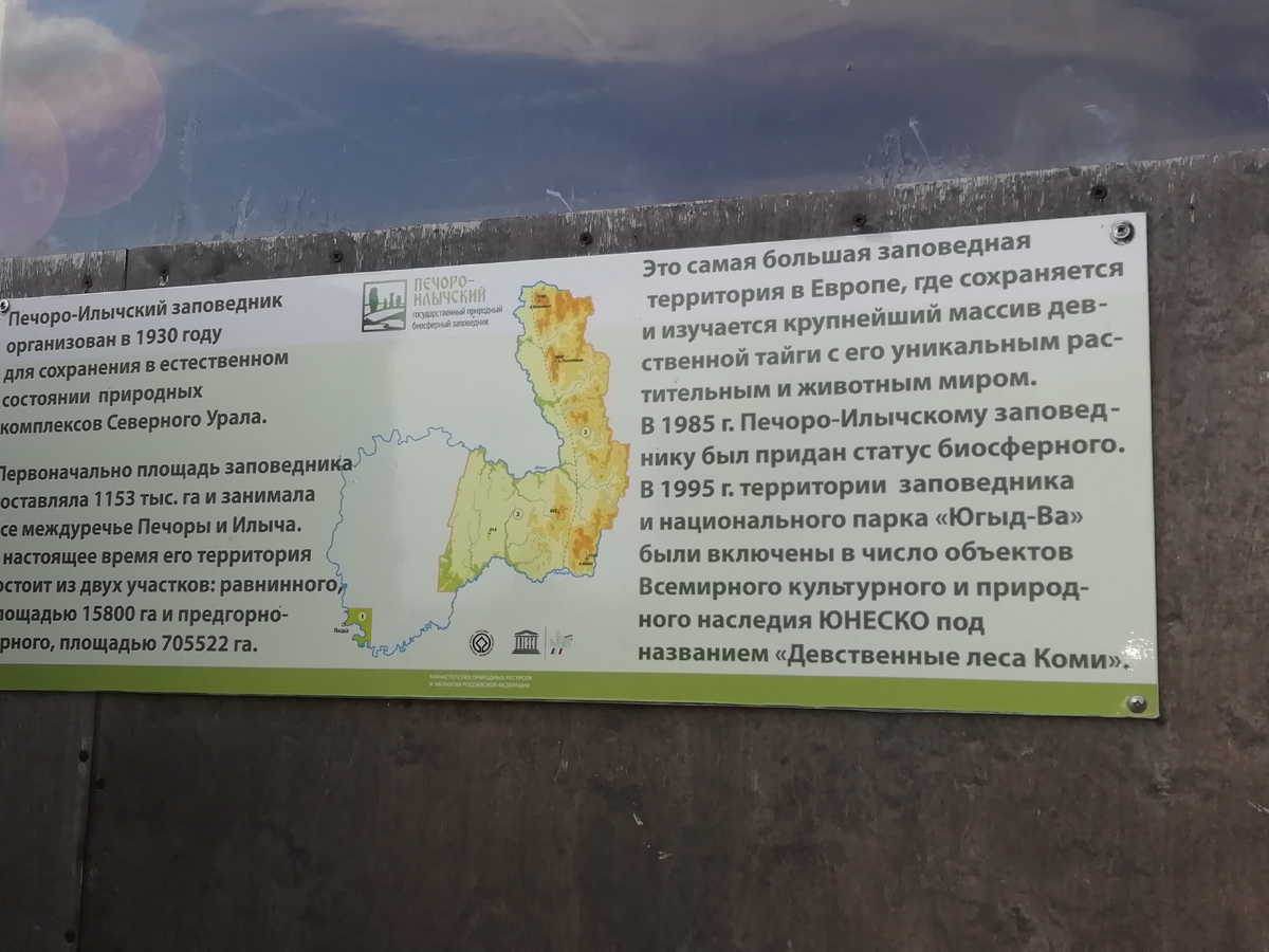 Самая большая заповедная территория в Европе
