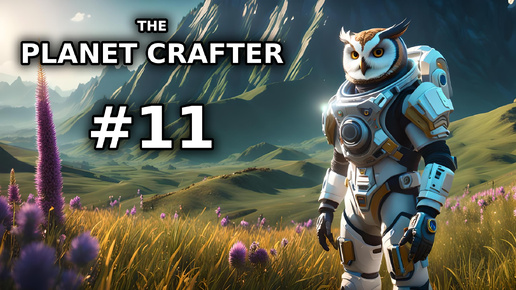 The Planet Crafter #11 - Зелёный мир!