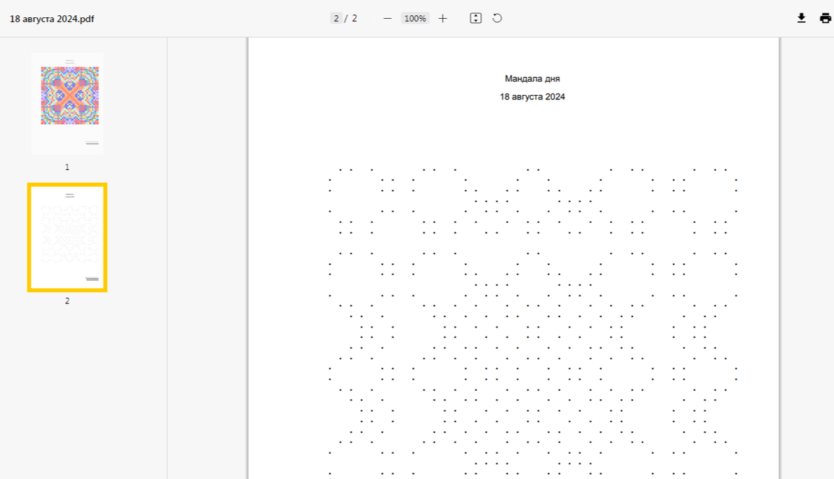 Точечная мандала для глубокой проработки на 18 августа 2024 года