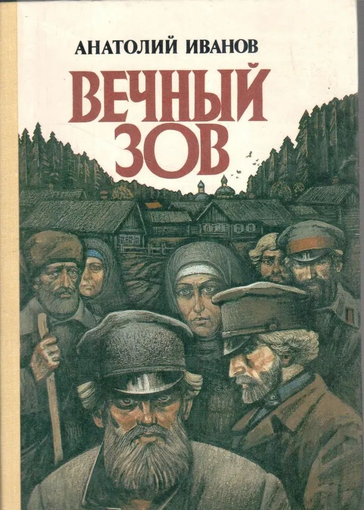 Обложка одного из изданий романа