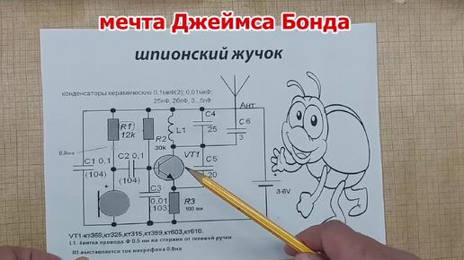 ИСПЫТАНИЕ шпионского жучка на одном транзисторе