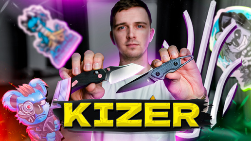 НОЖИ от БРЕНДА KIZER