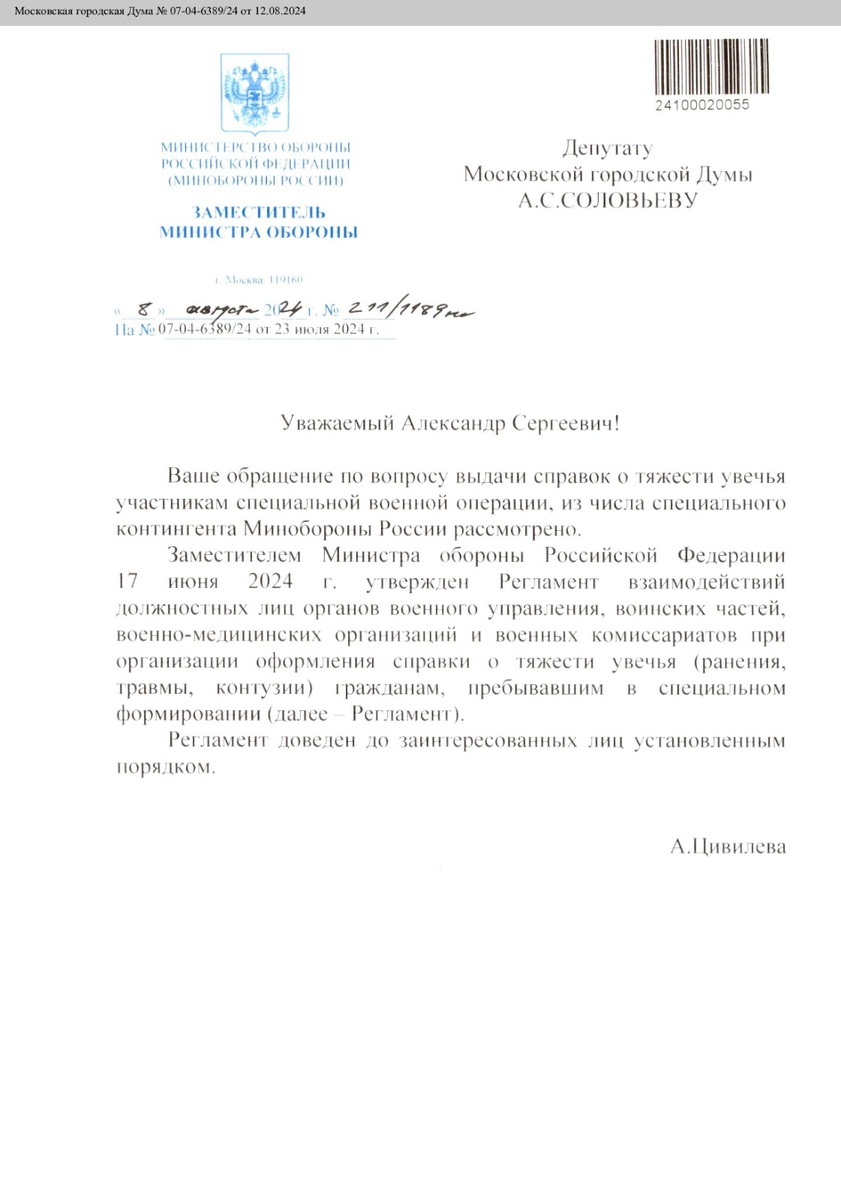 Ответ заместителя министра обороны А. Цивилëвой