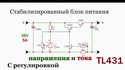 Tl431 схема блока питания