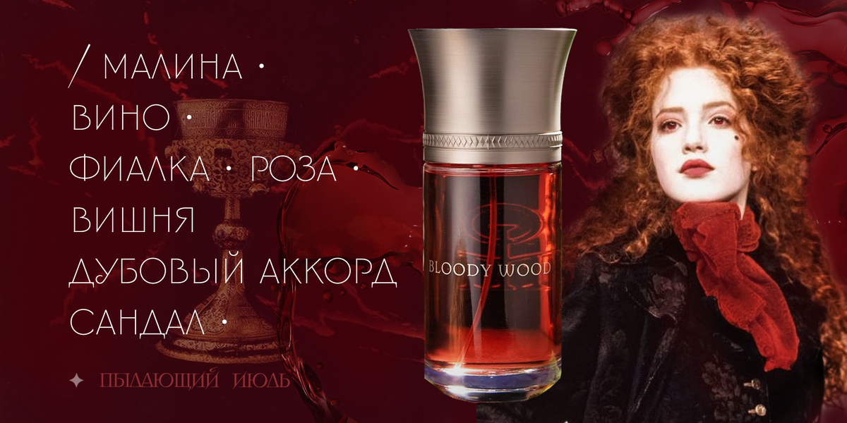 Аромат вышел в 2013 году. Можно потестить в Золотом Яблоке.