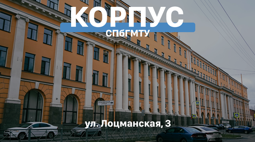 Корпус «А» | СПбГМТУ