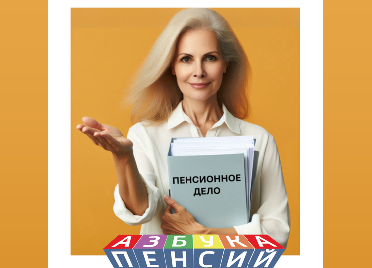 Выплатное пенсионное дело: что хранится в СФР?