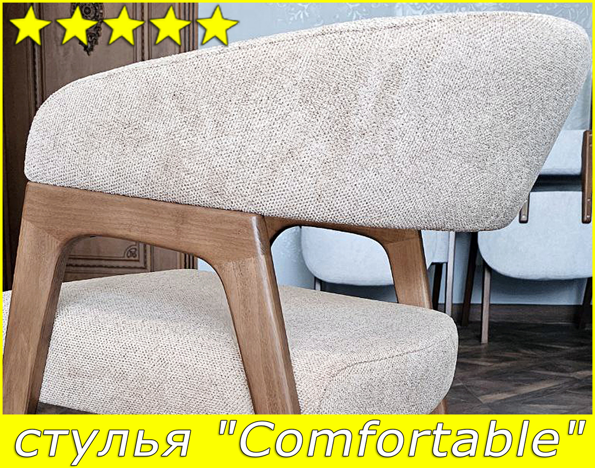 стулья для гостиной